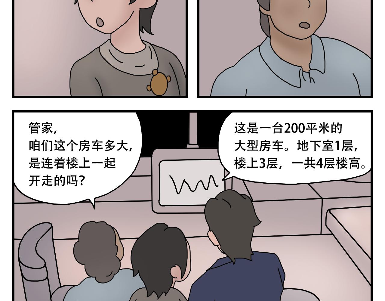 🍟末日拉面馆 第9话  战斗民族 第44页