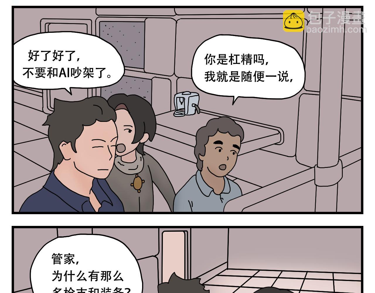 🍟末日拉面馆 第9话  战斗民族 第46页