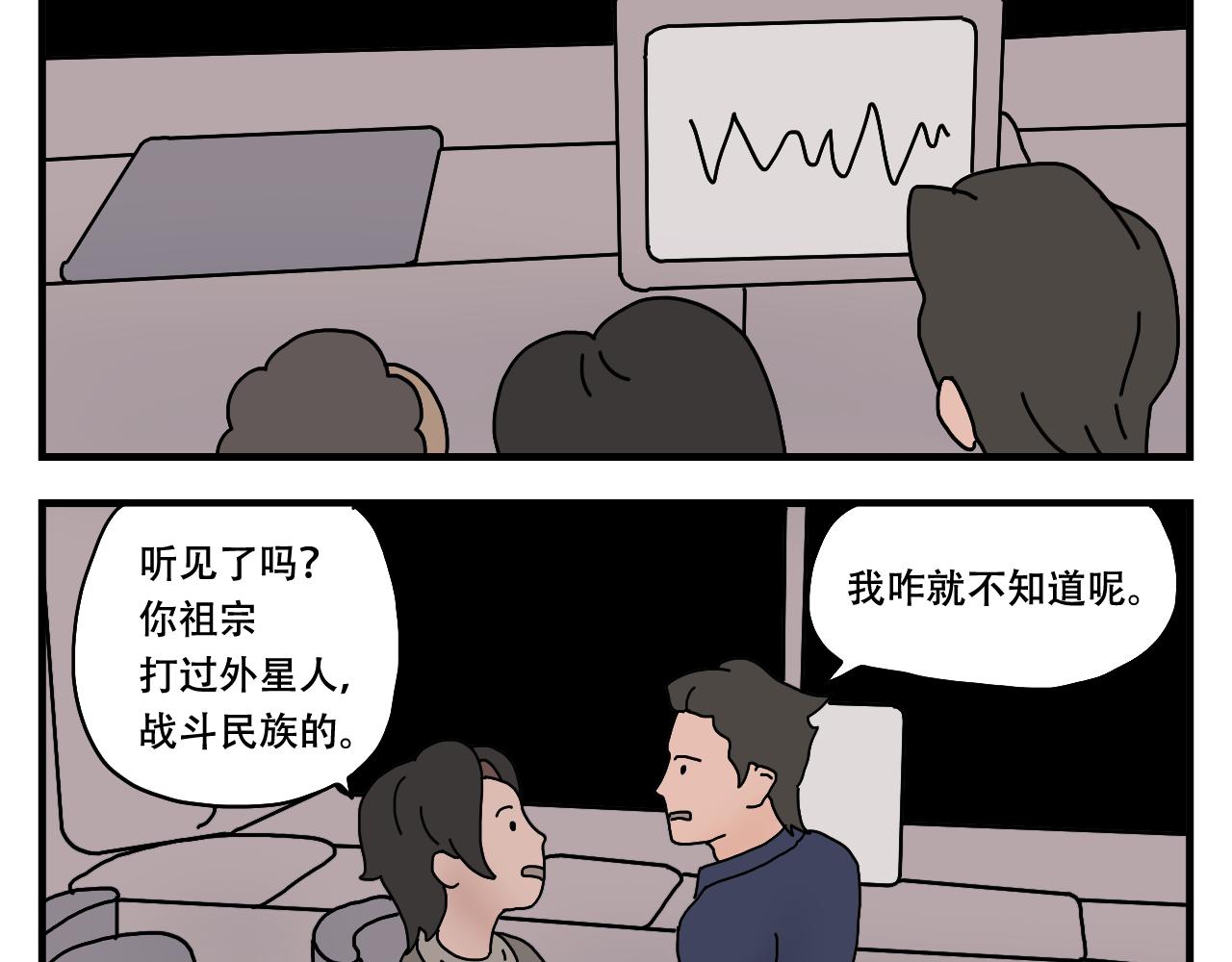 🍟末日拉面馆 第9话  战斗民族 第48页