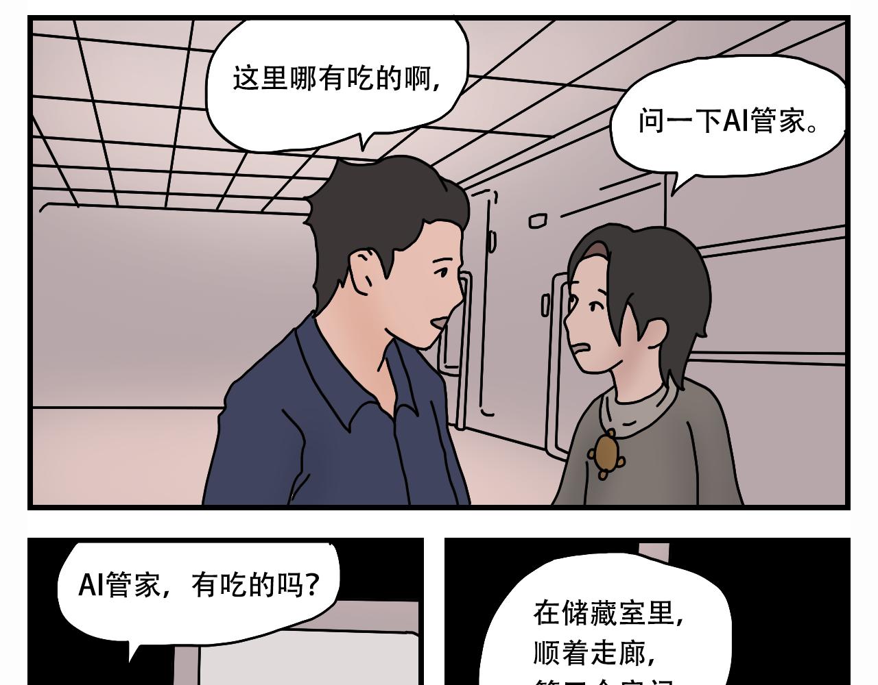 🍟末日拉面馆 第9话  战斗民族 第6页