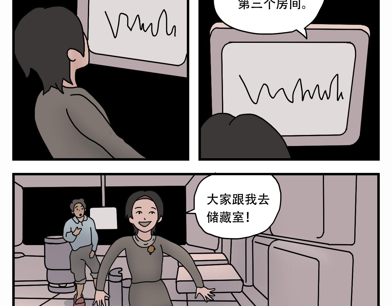 🍟末日拉面馆 第9话  战斗民族 第7页