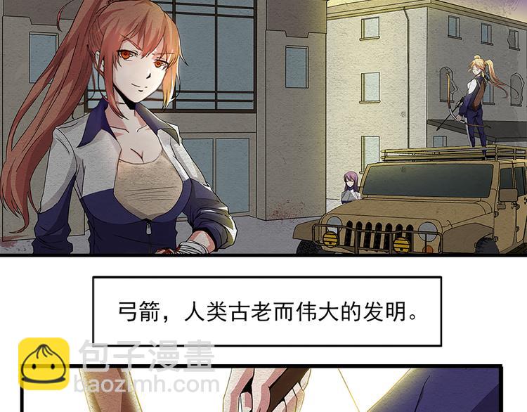 🍟末日狼师 第1话 丧尸世界 第26页