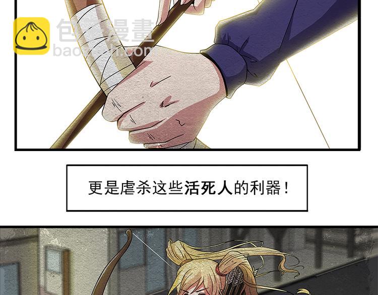 🍟末日狼师 第1话 丧尸世界 第27页