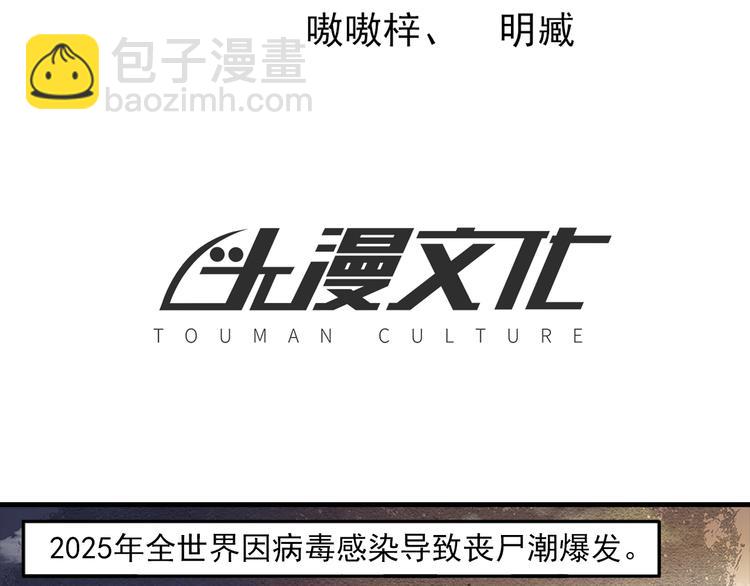 🍟末日狼师 第1话 丧尸世界 第3页