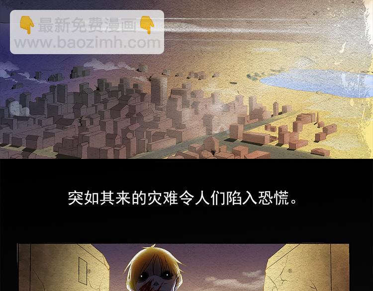 🍟末日狼师 第1话 丧尸世界 第4页