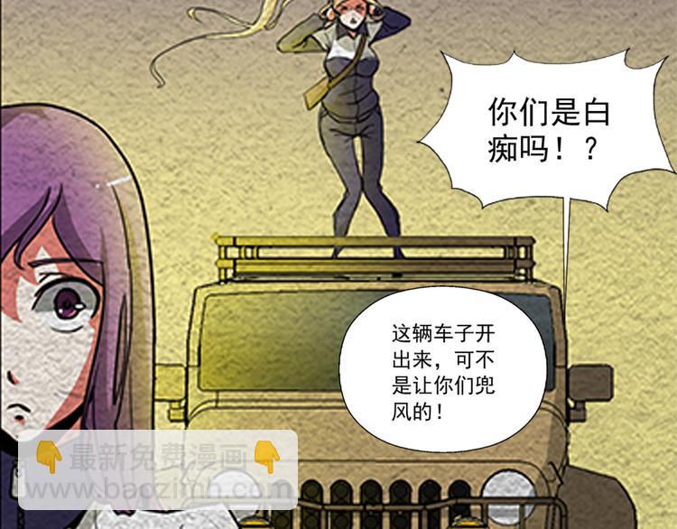 🍟末日狼师 第1话 丧尸世界 第41页