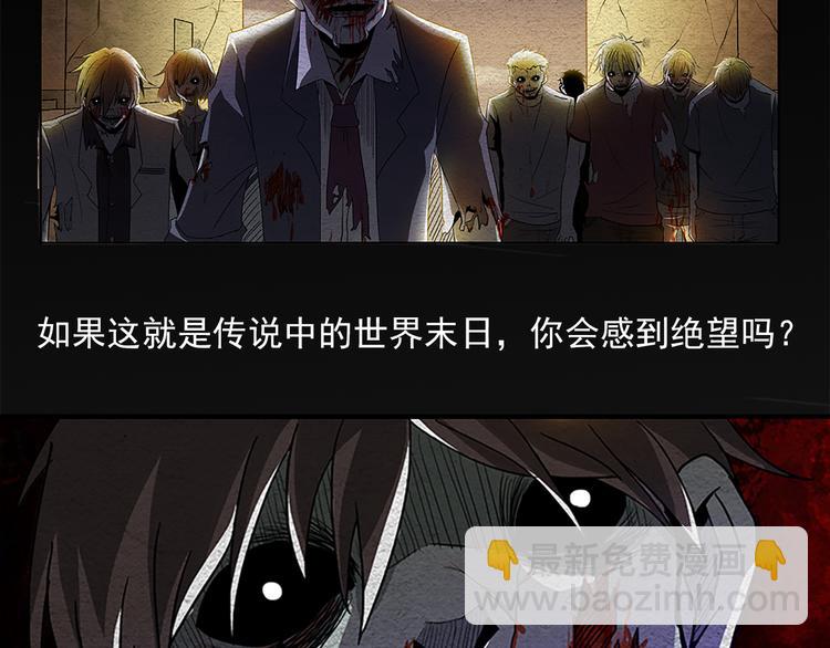 🍟末日狼师 第1话 丧尸世界 第5页
