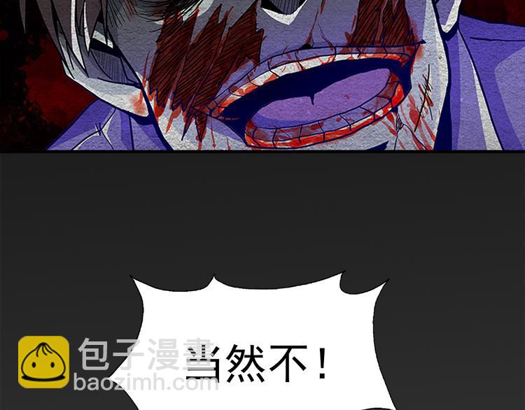 🍟末日狼师 第1话 丧尸世界 第6页