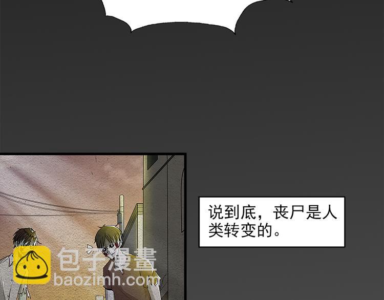 🍟末日狼师 第1话 丧尸世界 第7页