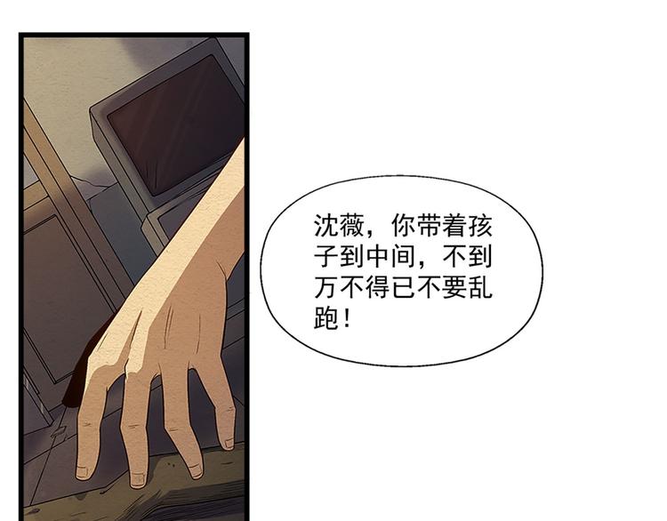 🍟末日狼师 第11话 无处可逃 第12页