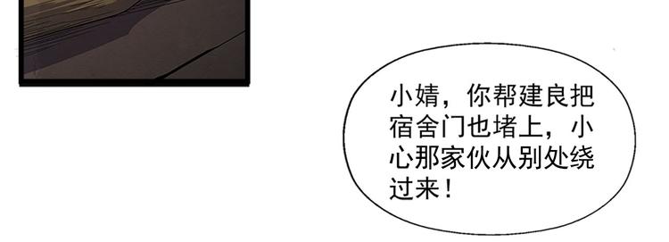 🍟末日狼师 第11话 无处可逃 第13页