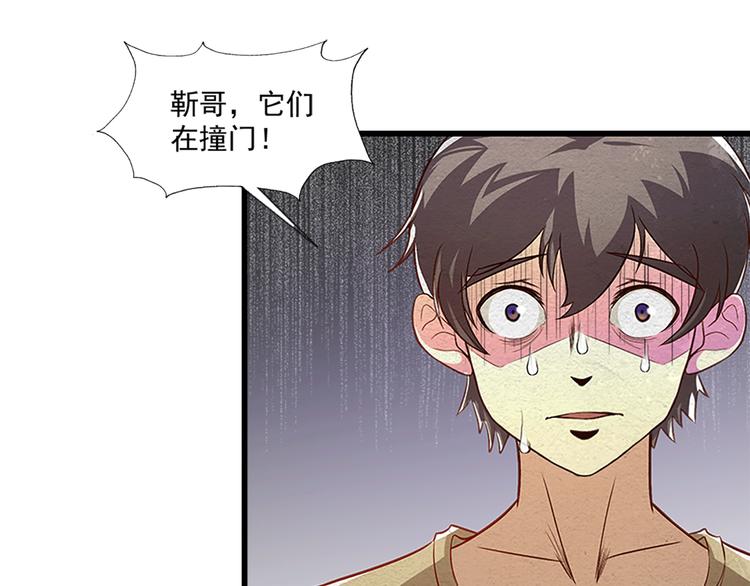 🍟末日狼师 第11话 无处可逃 第18页