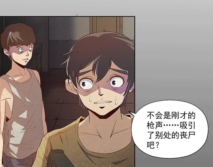 🍟末日狼师 第11话 无处可逃 第29页