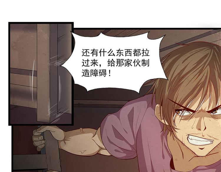 🍟末日狼师 第11话 无处可逃 第5页