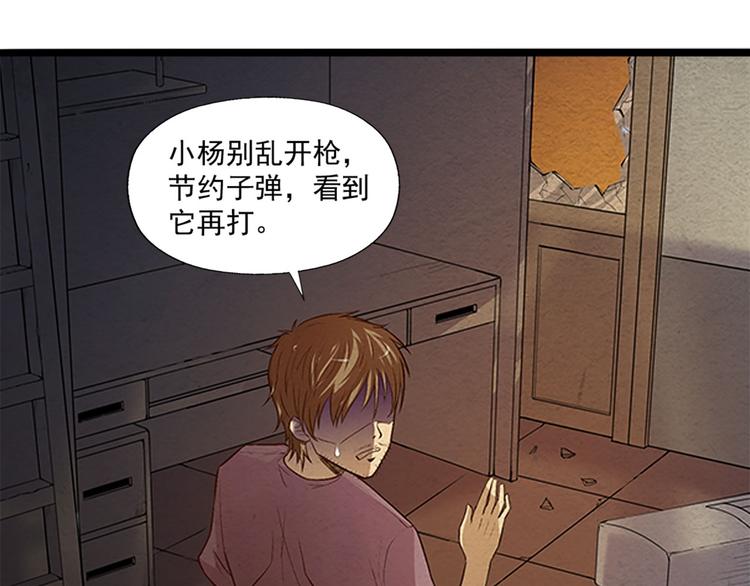 🍟末日狼师 第11话 无处可逃 第8页