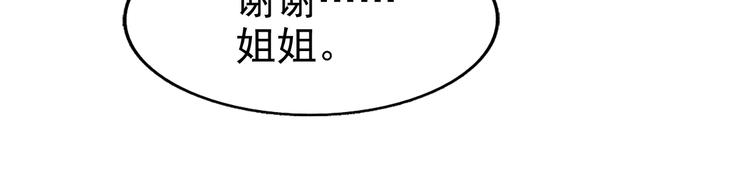🍟末日狼师 第13话 徐蔓萝 第25页