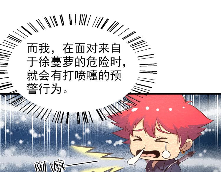 🍟末日狼师 第13话 徐蔓萝 第37页