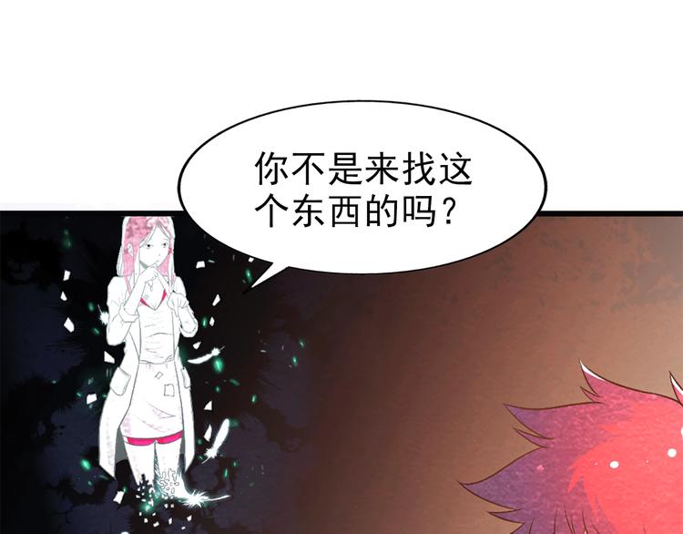 🍟末日狼师 第13话 徐蔓萝 第43页