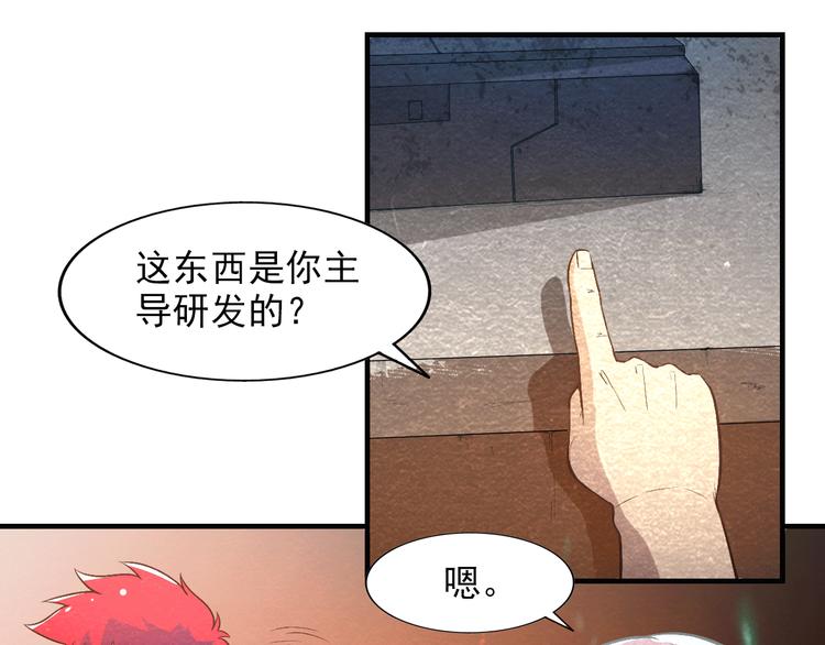 🍟末日狼师 第13话 徐蔓萝 第45页