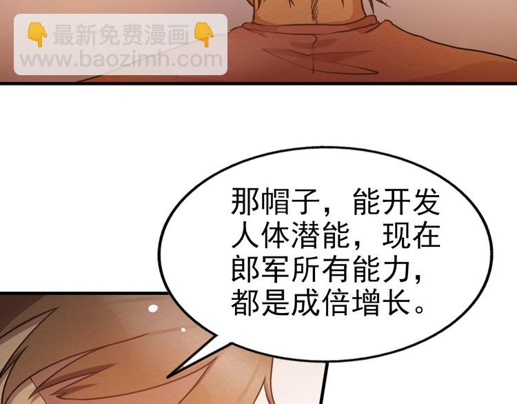 🍟末日狼师 第15话 帽子的秘密 第20页