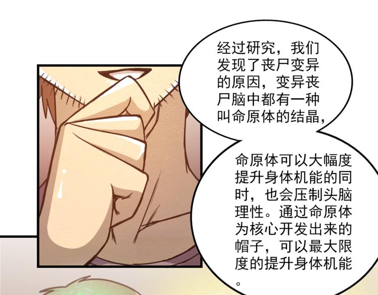🍟末日狼师 第15话 帽子的秘密 第24页