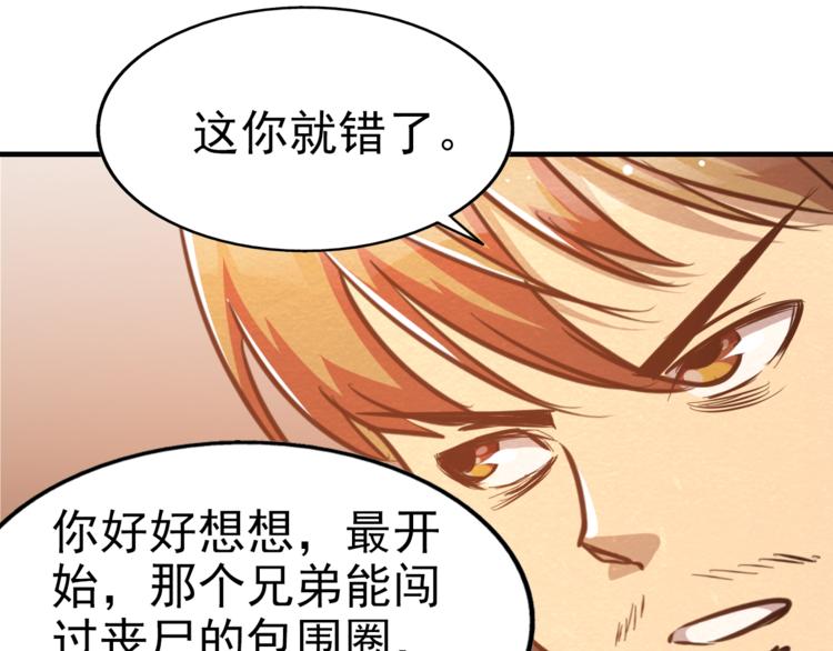 🍟末日狼师 第15话 帽子的秘密 第27页