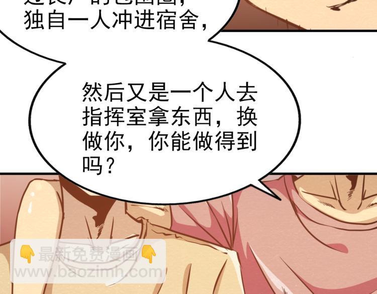 🍟末日狼师 第15话 帽子的秘密 第28页