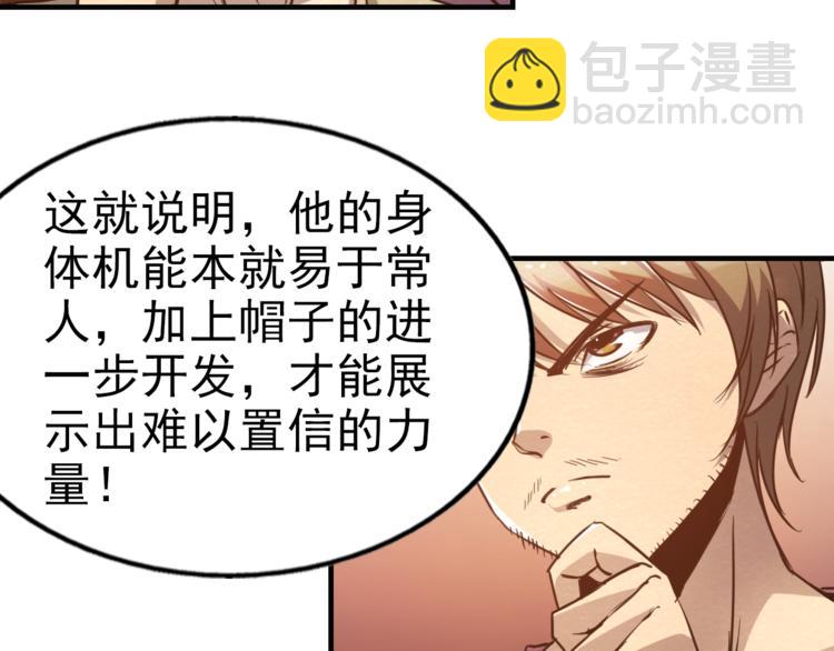 🍟末日狼师 第15话 帽子的秘密 第31页