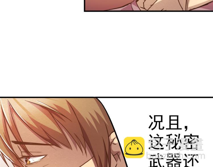 🍟末日狼师 第15话 帽子的秘密 第32页