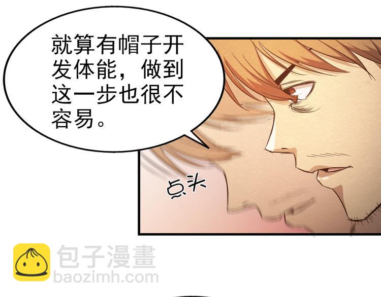 🍟末日狼师 第15话 帽子的秘密 第44页