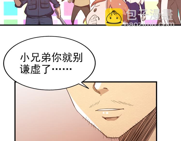 🍟末日狼师 第15话 帽子的秘密 第46页