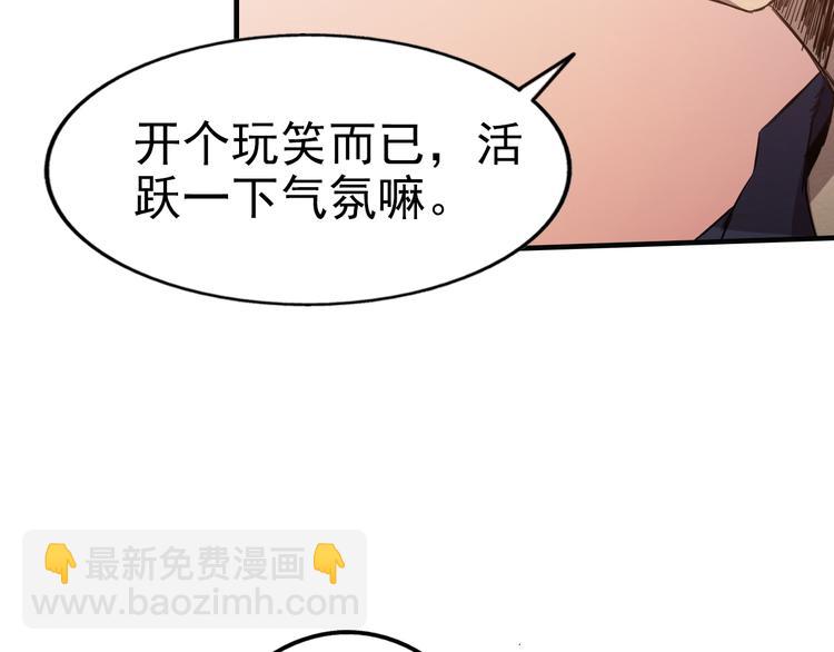 🍟末日狼师 第15话 帽子的秘密 第50页