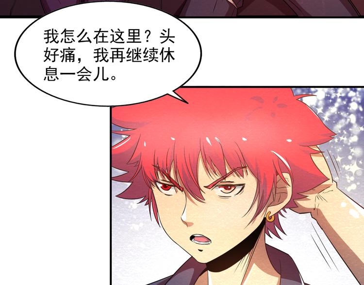 🍟末日狼师 第17话 一段消失的记忆 第16页