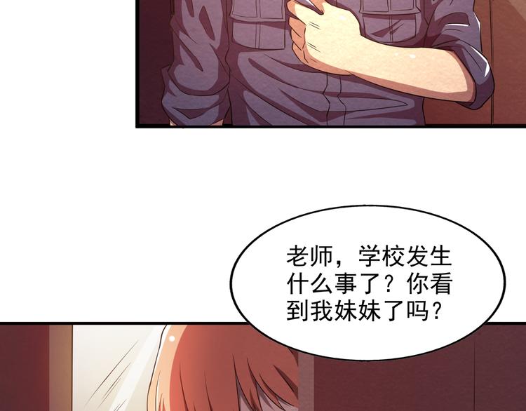 🍟末日狼师 第17话 一段消失的记忆 第22页