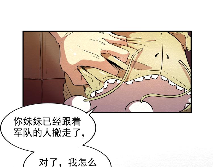 🍟末日狼师 第17话 一段消失的记忆 第25页