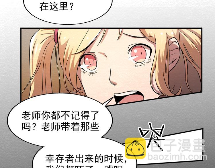 🍟末日狼师 第17话 一段消失的记忆 第26页