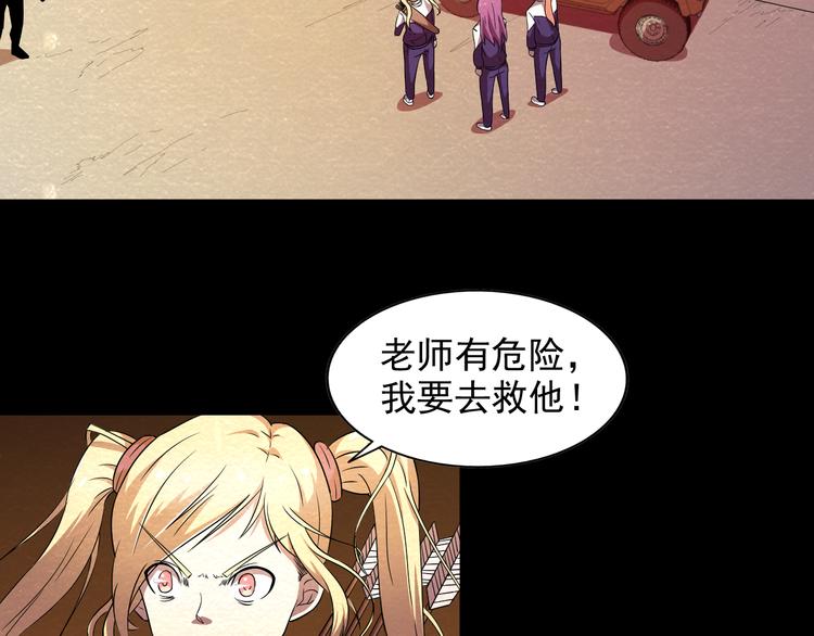 🍟末日狼师 第17话 一段消失的记忆 第29页