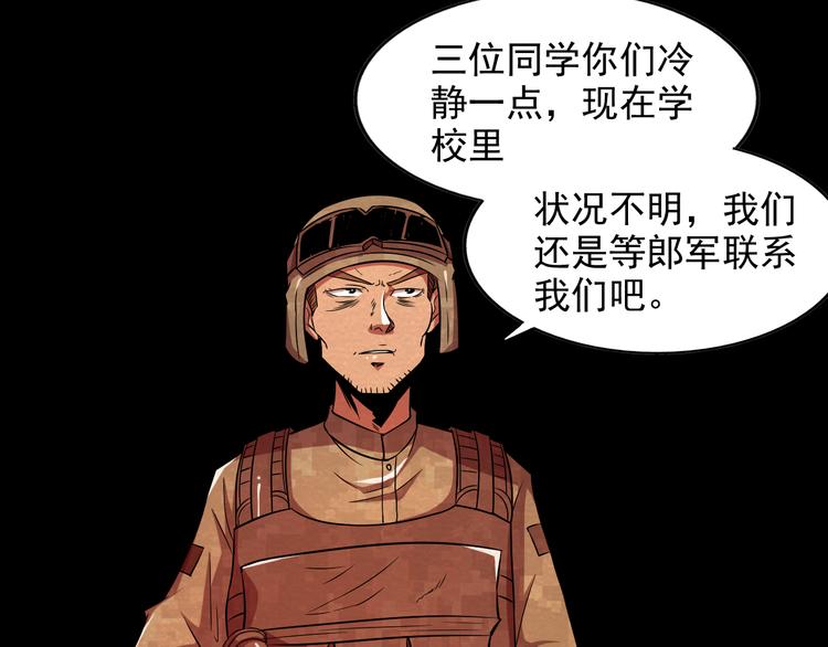 🍟末日狼师 第17话 一段消失的记忆 第32页