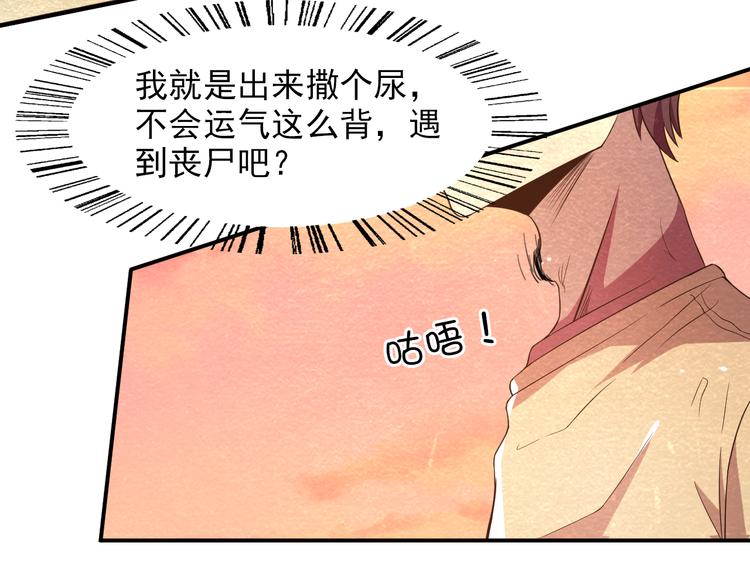 🍟末日狼师 第19话 被咬 第21页