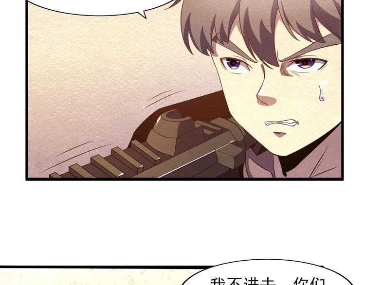 🍟末日狼师 第19话 被咬 第27页