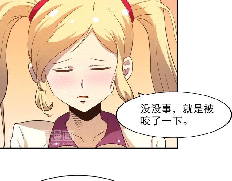 🍟末日狼师 第19话 被咬 第47页