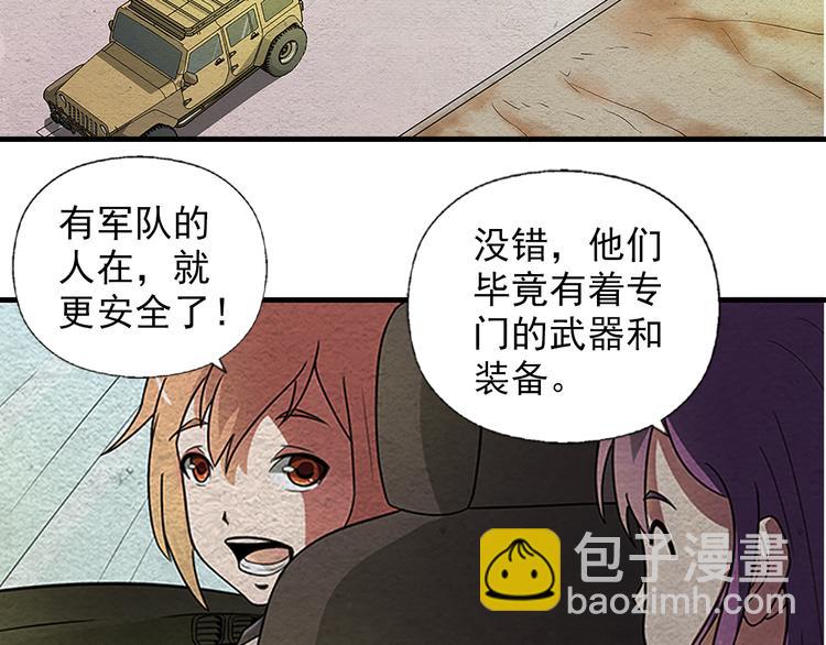 🍟末日狼师 第3话 不同的丧尸 第10页