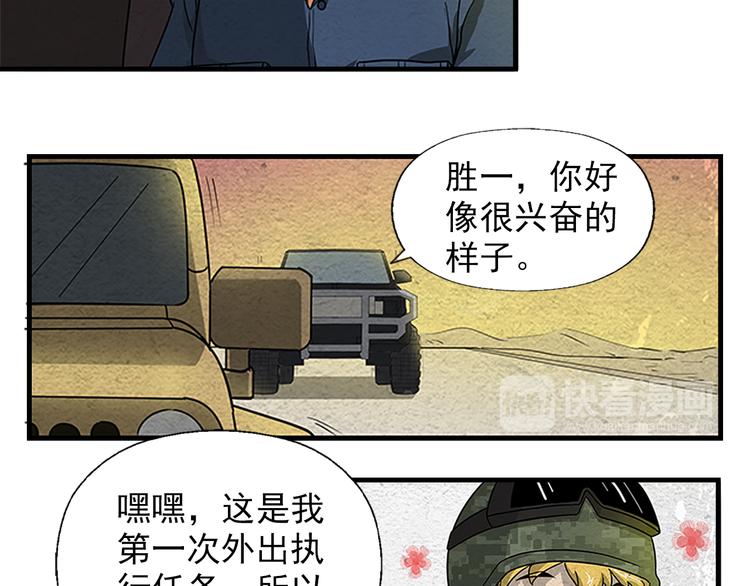 🍟末日狼师 第3话 不同的丧尸 第14页