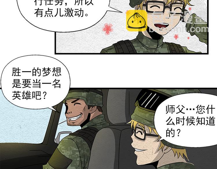 🍟末日狼师 第3话 不同的丧尸 第15页