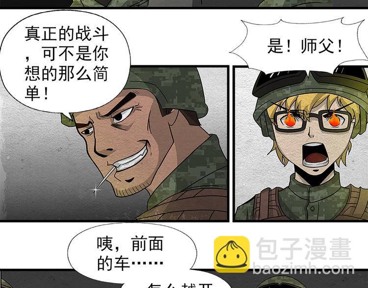 🍟末日狼师 第3话 不同的丧尸 第16页