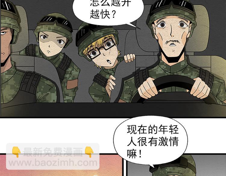🍟末日狼师 第3话 不同的丧尸 第17页
