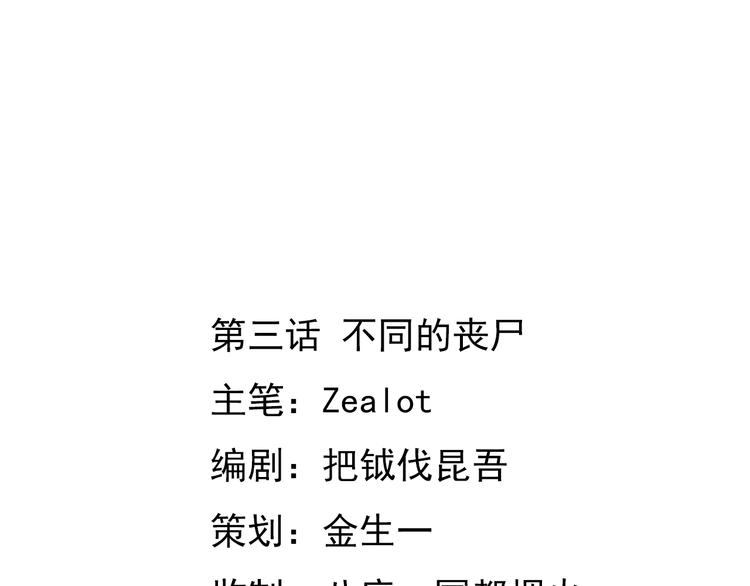 🍟末日狼师 第3话 不同的丧尸 第2页