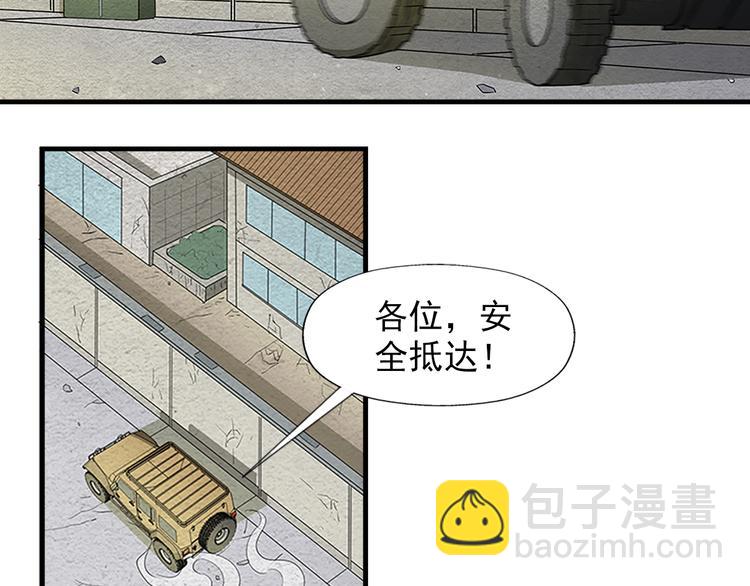 🍟末日狼师 第3话 不同的丧尸 第26页