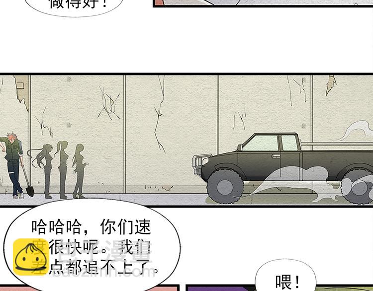 🍟末日狼师 第3话 不同的丧尸 第28页