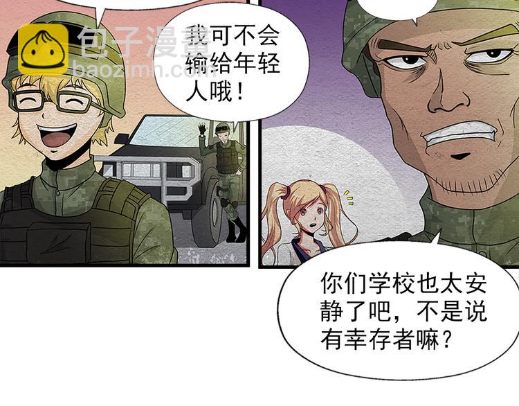 🍟末日狼师 第3话 不同的丧尸 第29页
